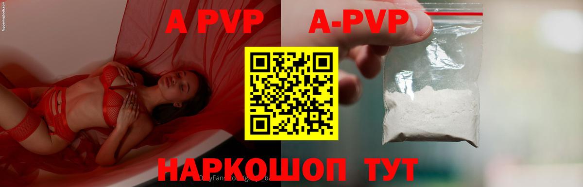 A PVP Соль Краснодар