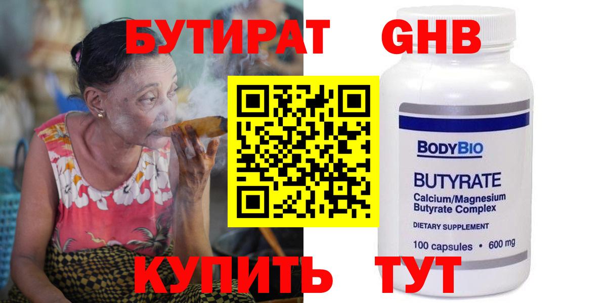 Бутират бутик  БУТИРАТ  Краснодар  Вход с VPN 