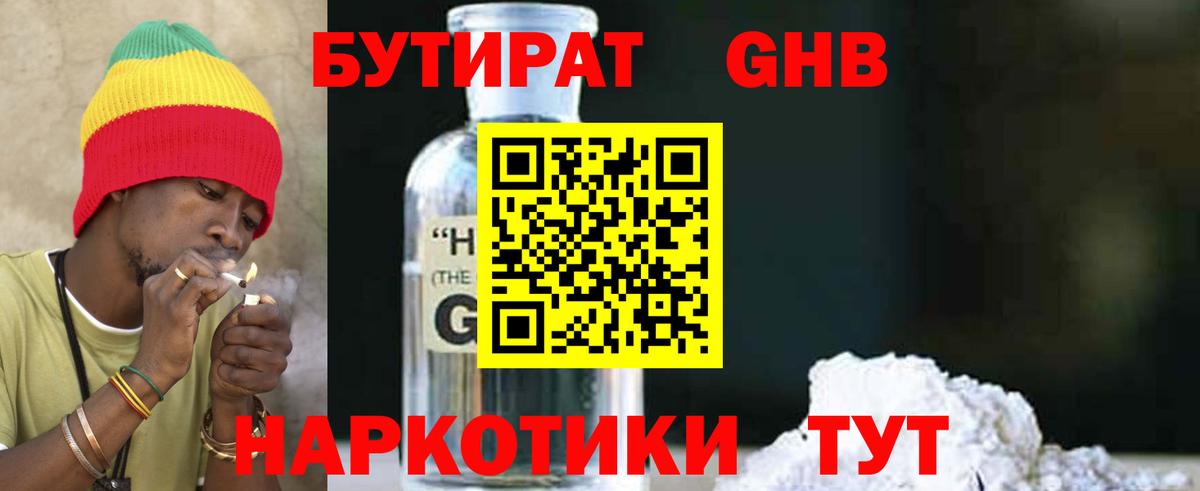 Бутират 99% Краснодар