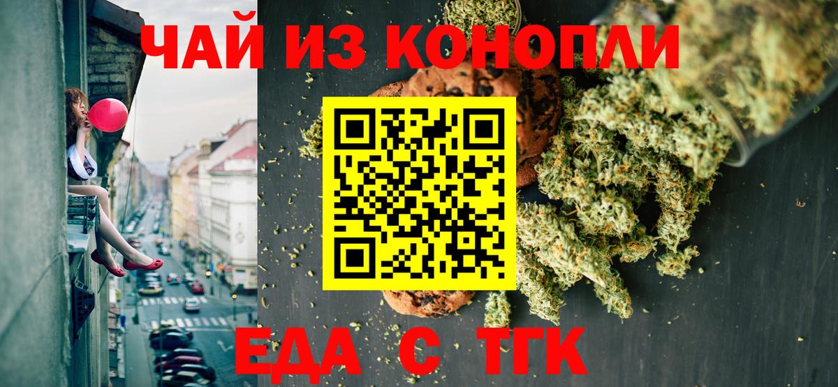 Печенье с ТГК конопля  Вход с VPN  Краснодар 