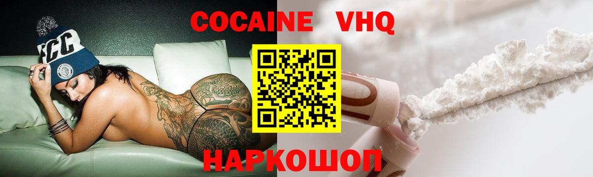 Cocaine VHQ Краснодар