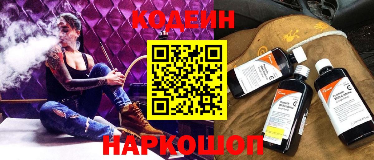 Краснодар  Кодеиновый сироп Lean напиток Lean (лин)  Codein Purple Drank  Вход с VPN 