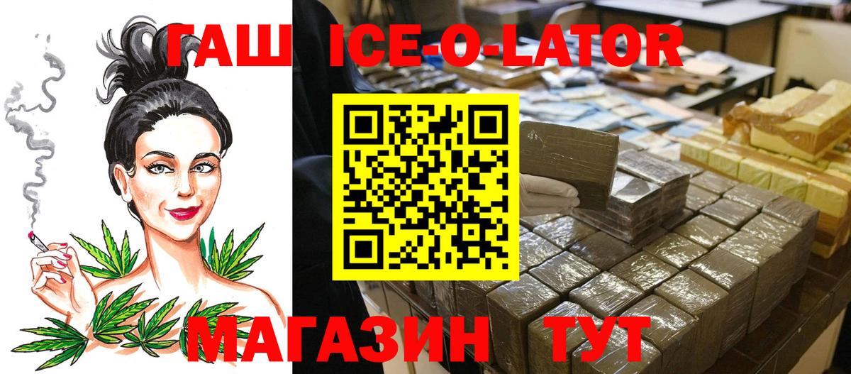 ГАШ ice o lator  Вход с VPN  ГАШИШ 40% ТГК  Краснодар 