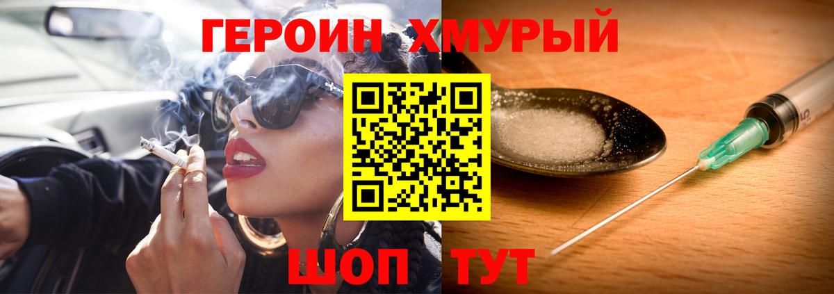 Героин Heroin Краснодар