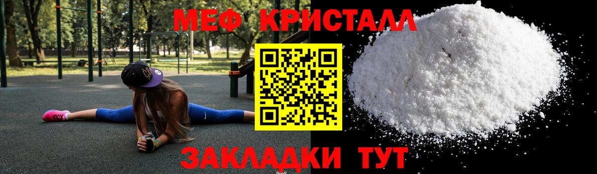 Меф  МЯУ-МЯУ mephedrone  МЯУ-МЯУ мука  Вход с VPN  Краснодар 