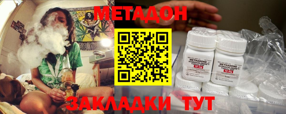 Метадон methadone  Вход с VPN  Краснодар 